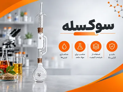 ست سوکسوله