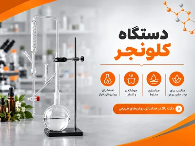 دستگاه کلونجر