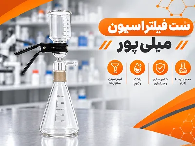 ست فیلتراسیون میلی پور
